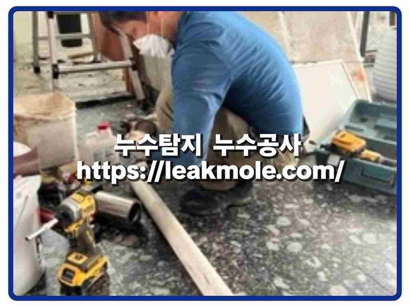 누수탐지 현장 작업 사진 12